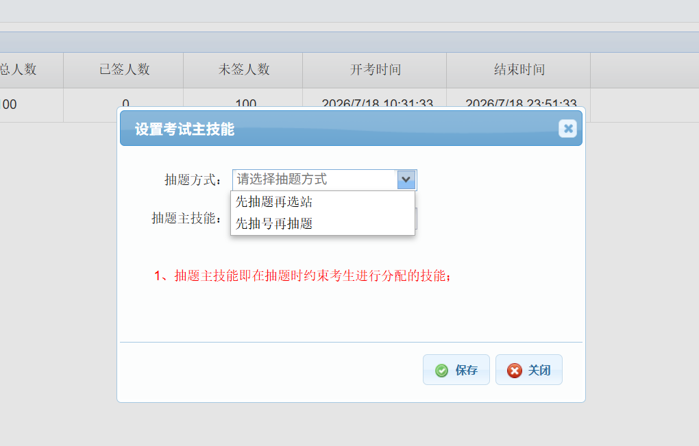 OSCE考试智能化管理平台