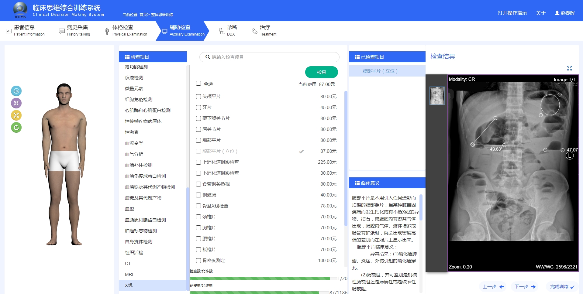 临床思维综合训练系统